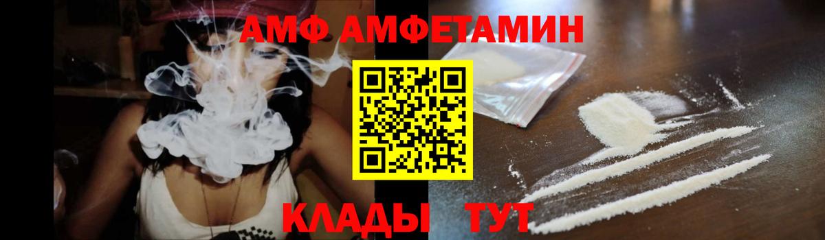 Амфетамин  Вход с VPN  Шахты  АМФ VHQ 
