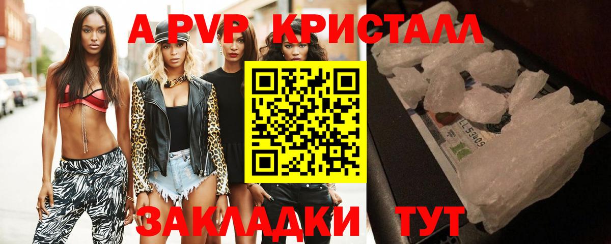 Альфа ПВП Соль  A PVP Crystall  Вход с VPN  Альфа ПВП Crystall  что такое   Шахты  Alfa_PVP 
