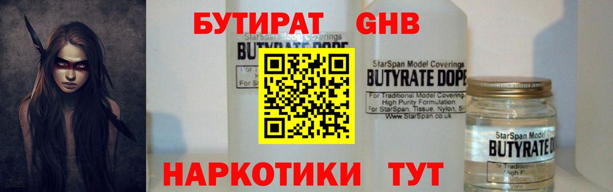 Шахты  Бутират 1.4BDO  Вход с VPN 