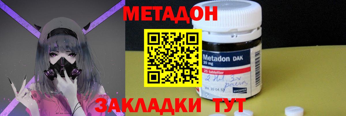 МЕТАДОН кристалл  Вход с VPN  Шахты 