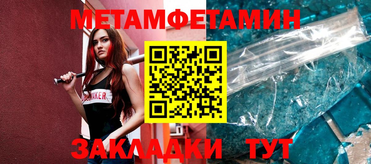 МЕТАМФЕТАМИН Methamphetamine  Вход с VPN  МЕТАМФЕТАМИН  Шахты 