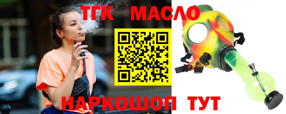 Дистиллят ТГК гашишное масло Шахты